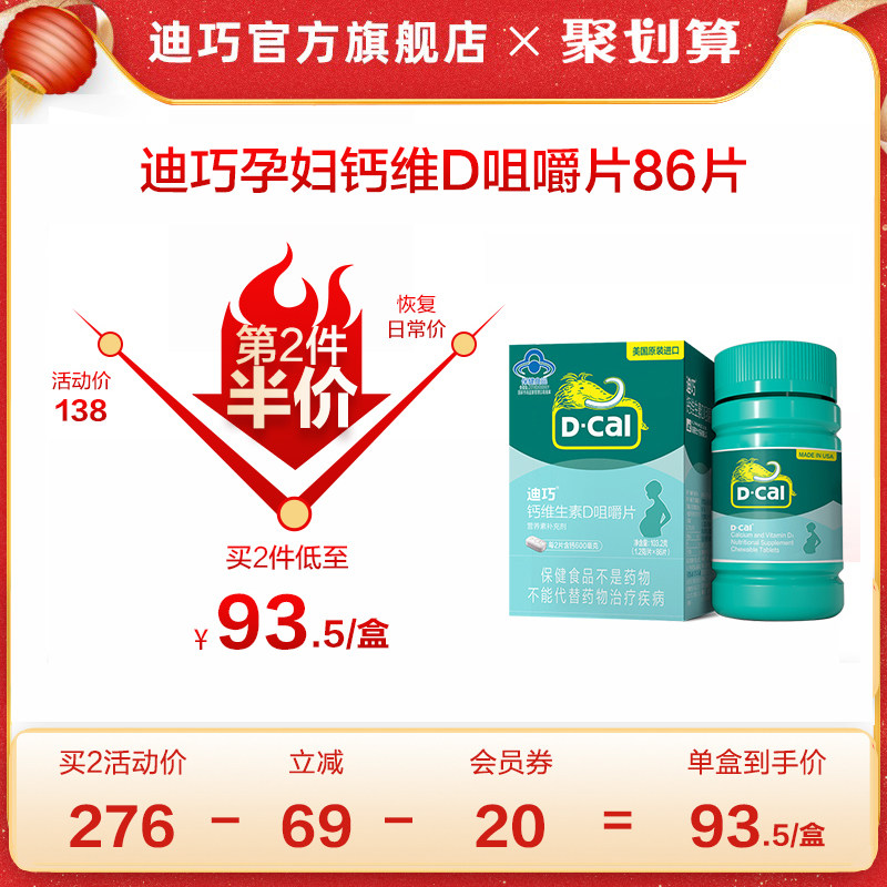 迪巧孕妇钙片碳酸钙孕中期d3维生素 迪巧钙铁锌/钙镁