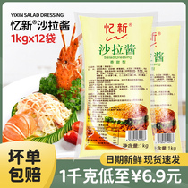 Memory of the new Shara sauce 1kg * 12 packs fragrant sweet fruit Vegetable Salad Dressing Sushi Hand Grip Cake Burger Whole box Commercial