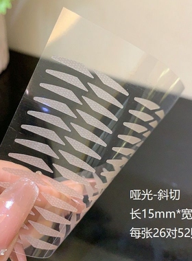 涵贝尔支撑力强内双超粘双眼皮贴