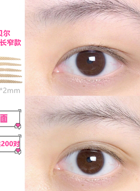 涵贝尔细长窄款网格深肤双眼皮贴