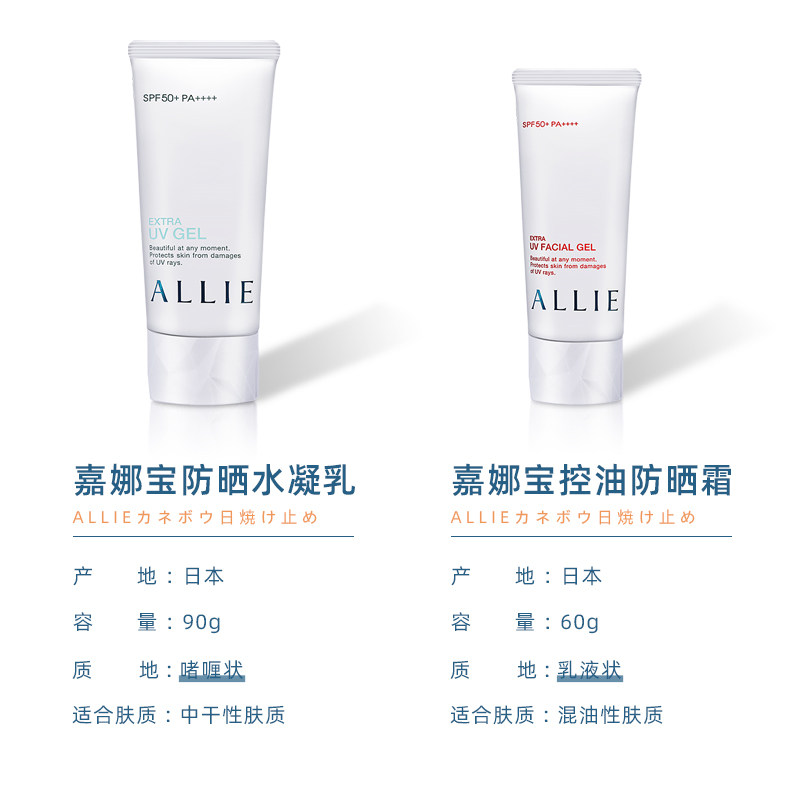 日本嘉娜宝allie皑丽男女防晒霜 西选海外防晒霜