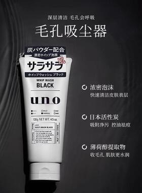 uno男士控油保湿洗面奶深层清洁