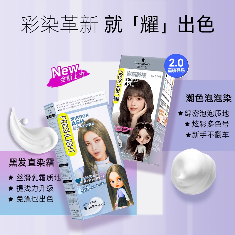 施华蔻染发膏璀璨灰棕冷茶棕色泡泡染发剂天然无刺激黑茶色植物纯