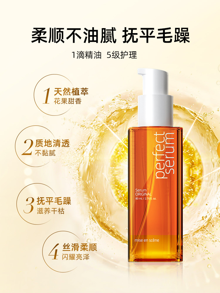 韩国爱茉莉护发女防毛躁护理精油 西选海外其它护发