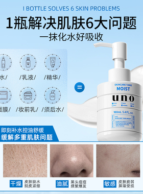 【送货上门】UNO保湿乳液