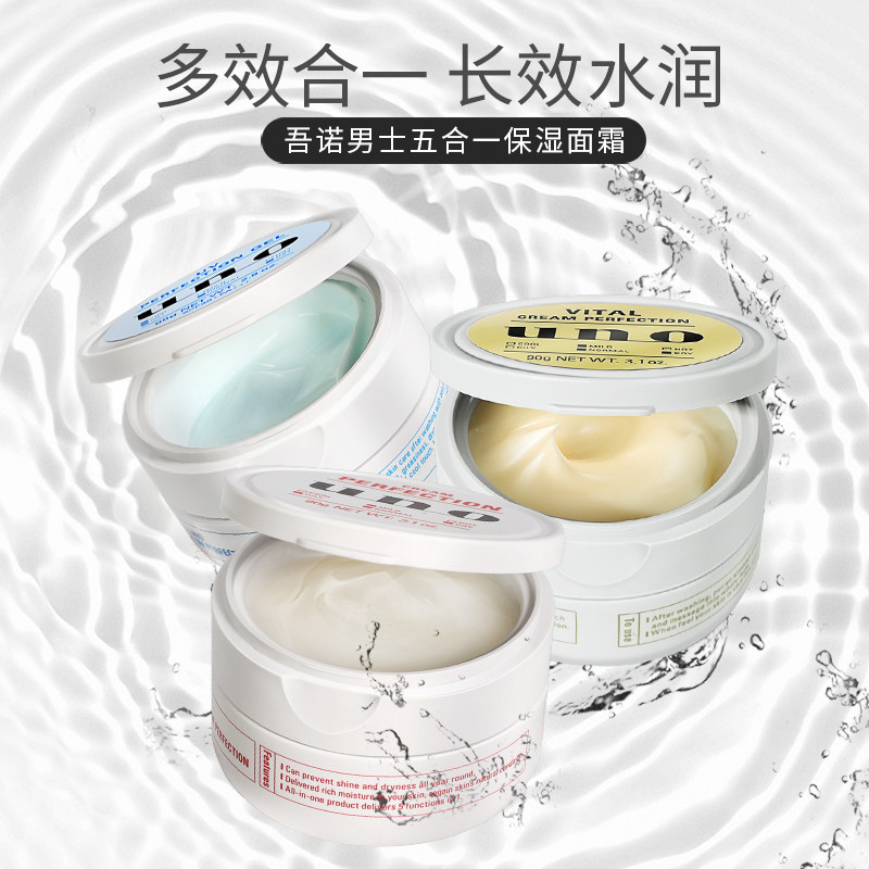 uno面霜男士专用保湿脸部润肤霜 西选海外男士面部乳霜