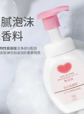 COW牛乳石碱无添加保湿泡沫