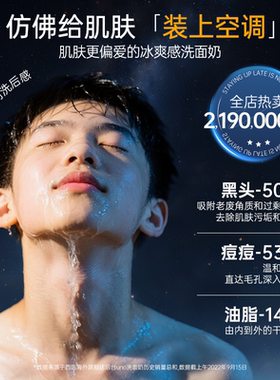 UNO男士专用持久控油洁面乳