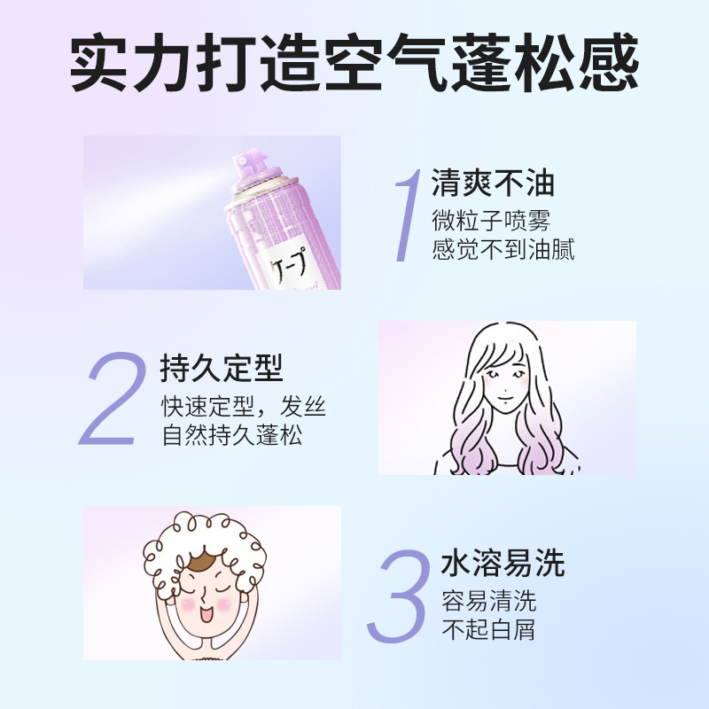 空气铁刘海！日本花王无香持久蓬松定型喷雾