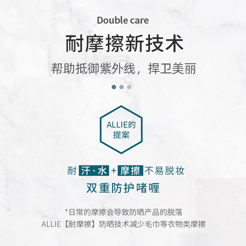 日本嘉娜宝allie皑丽男女防晒霜 西选海外防晒霜