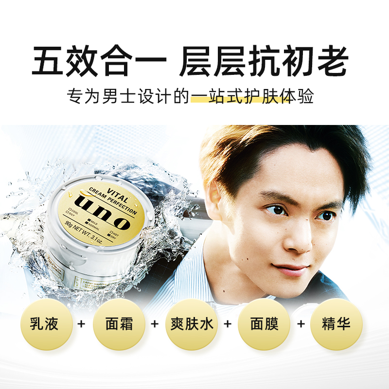 uno精华面霜男士专用控油脸部滋润 西选海外男士面部乳霜