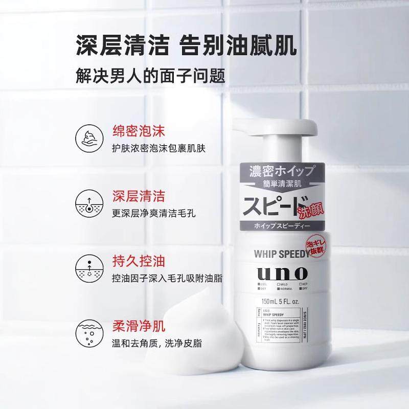 日本UNO泡沫洗面奶男士深层清洁收缩毛孔控油洁面慕斯官方旗舰店,淘宝优惠券,粉丝福利购,淘宝优惠卷