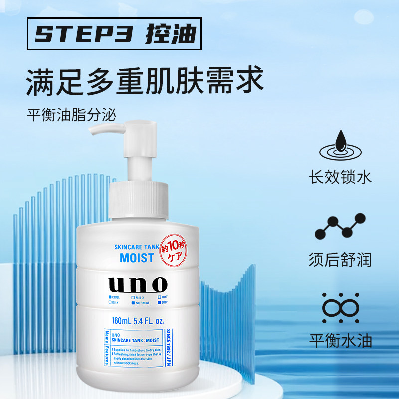 uno男士护肤品水乳补水控油洗面奶 西选海外男士护理套装