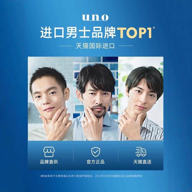 资生堂UNO面霜男士护肤品专用保湿补水控油滋润脸部润肤吾诺乳液,淘宝优惠券,粉丝福利购,淘宝优惠卷