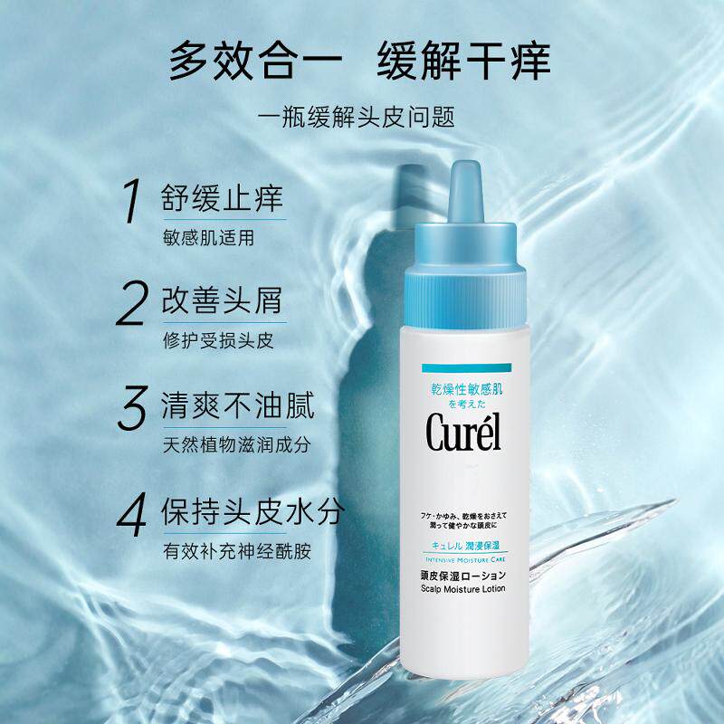 日本珂润头皮护理精华保湿水液滋养水补水滋润去屑干燥官方旗舰店,淘宝优惠券,粉丝福利购,淘宝优惠卷