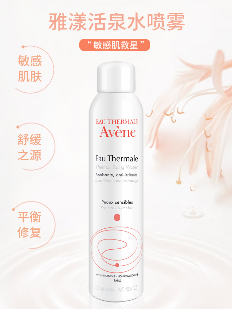 西选海外旗舰店雅漾喷雾活泉大喷补水保湿定妆舒缓化妆水女爽肤水官网正品1