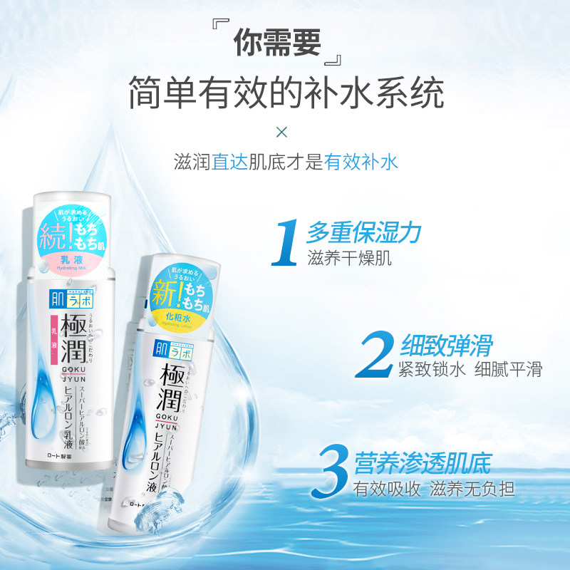 日本乐敦曼秀雷敦肌研极润保湿乳液 西选海外乳液/面霜