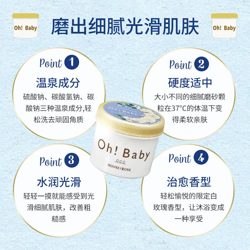 oh baby身体磨砂膏去角质养肤细腻嫩白去鸡皮改善粗糙玫瑰屋正品,淘宝优惠券,粉丝福利购,淘宝优惠卷