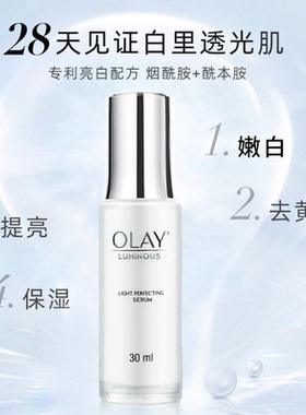 【假一罚十】Olay美白淡斑小白瓶