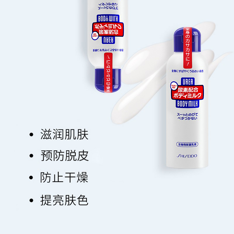 日本资生堂尿素保湿滋润秋冬身体乳 西选海外身体乳/霜
