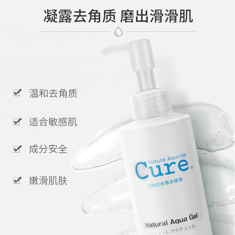 西选海外旗舰店日本cure去角质啫喱产品去死皮黑头脸面部深层清洁收缩毛孔女男士2