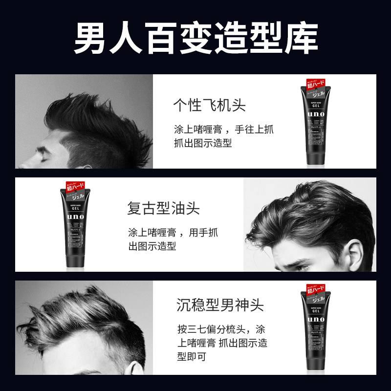 uno男士定型保湿清香型强力啫喱膏 西选海外头发造型