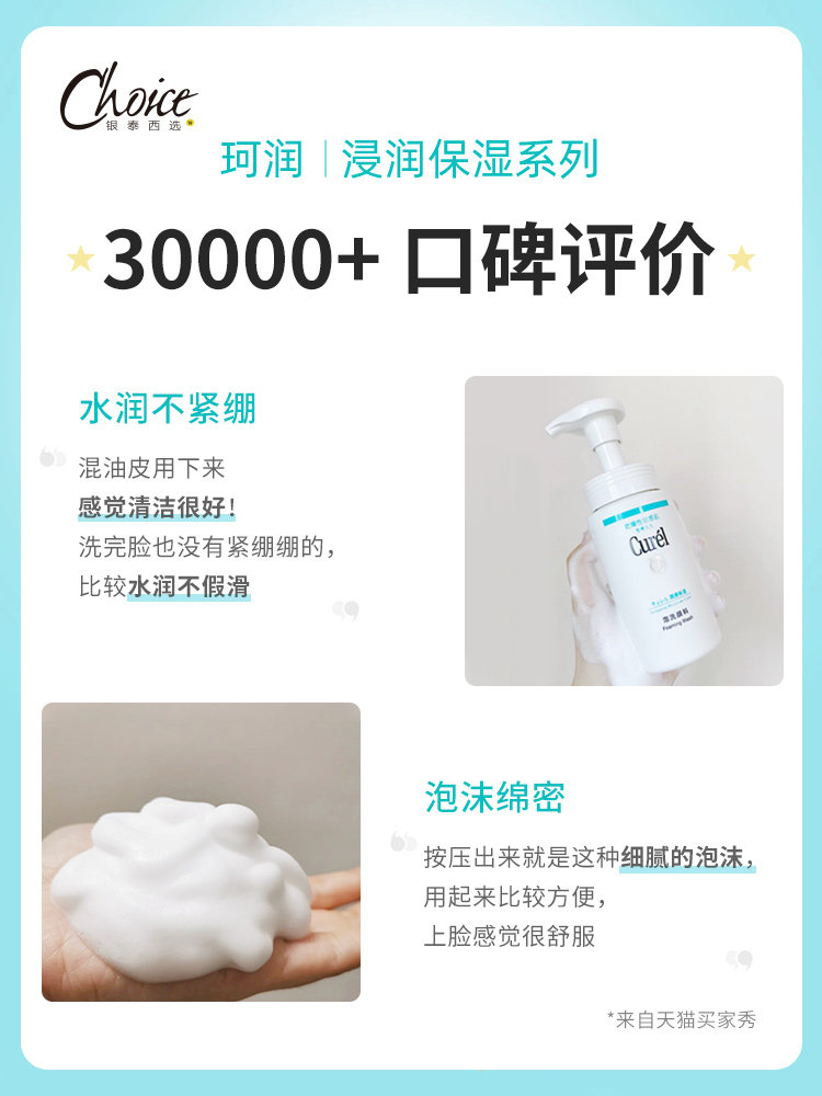 珂润女curel氨基酸泡沫干皮洗面奶 西选海外洁面