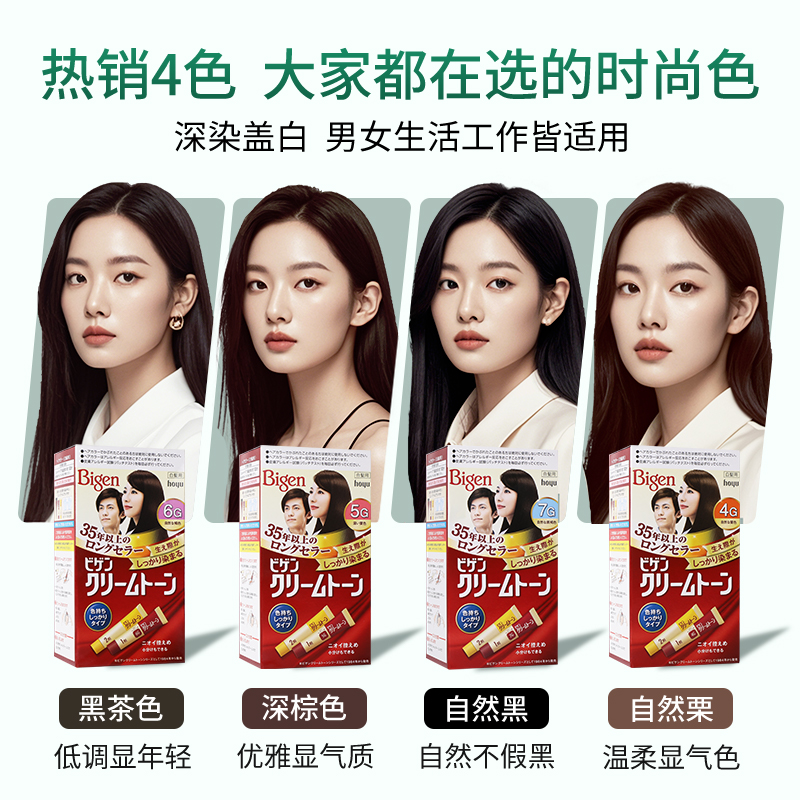日本Bigen美源 可瑞慕染发剂黑发遮白植物进口正品旗舰店染发膏 - 图3