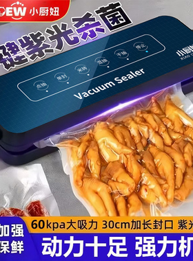 小厨妞家用真空封口机干湿两用保鲜抽真空机密封机食品包装机塑封