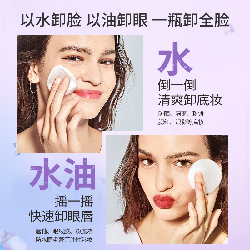 蓓昂斯卸妝水油分離臉眼唇卸妝液三合一溫和敏感肌深層清潔女正品_BYPHASSE海外旗艦店_美容護膚_美體_精油