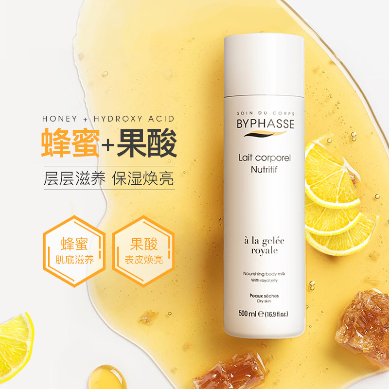 蜂蜜果酸女正品补水滋润香体身体乳 BYPHASSE海外身体乳/霜
