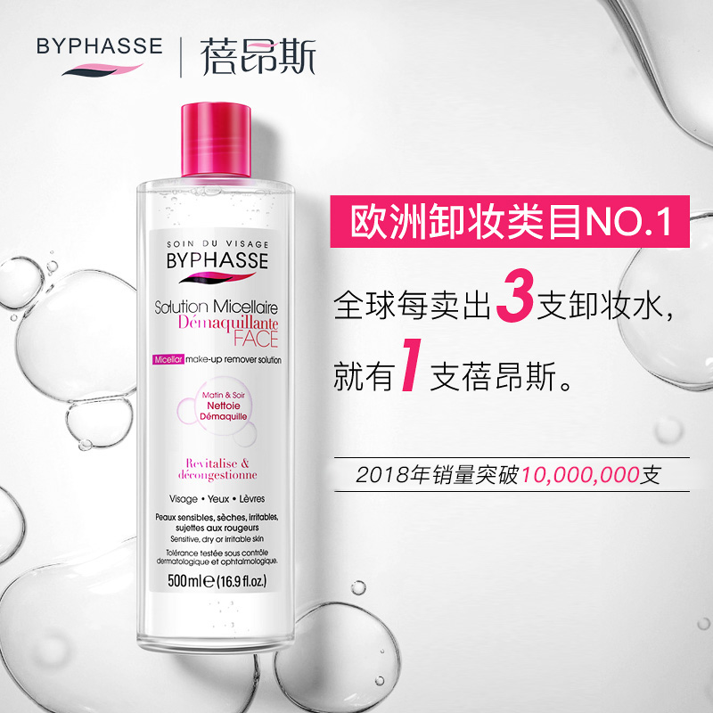 蓓昂斯溫和卸妝水清潔無刺激卸濁女碧昂斯 byphasse 會員專享 蓓昂斯溫和卸妝水清潔無刺激卸濁女碧昂斯 byphasse 會員專享