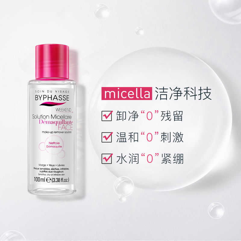 100ml 碧 清洁无刺激女学生 byphasse 蓓昂斯脸部温和迷你卸妆水液 100ml 碧 清洁无刺激女学生 byphasse 蓓昂斯脸部温和迷你卸妆水液