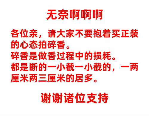 宫贡闻喜藏香合香碎香福利损耗天然藏药手工制作安神助眠杀菌包邮 - 图0