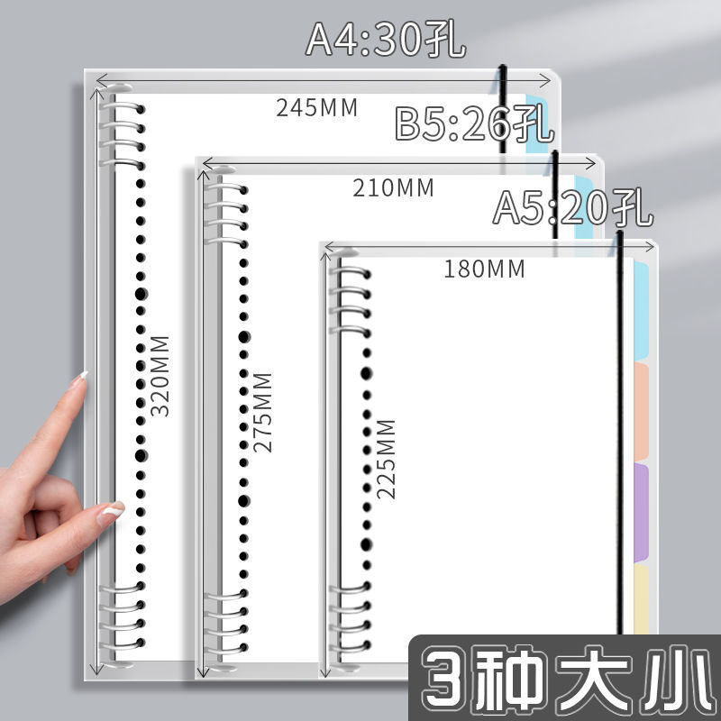 B5活页本外壳单卖高颜值A4透明活页夹扣环空壳可
