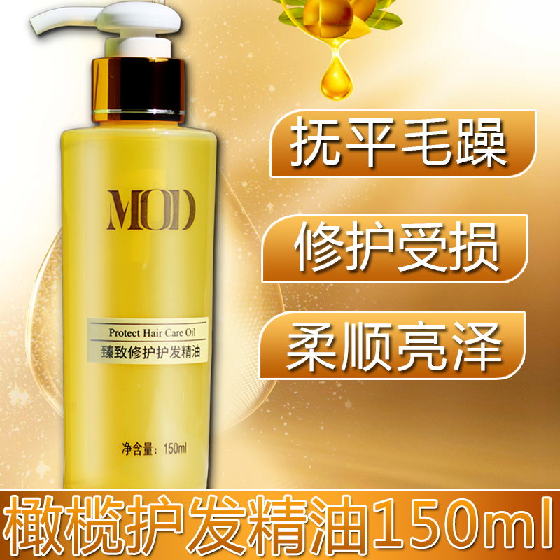 MOD摩登毛致臻修护橄榄油护发精油免洗防干枯毛躁防静电发尾油