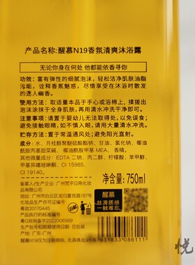 醒慕香氛清爽沐浴露750ml