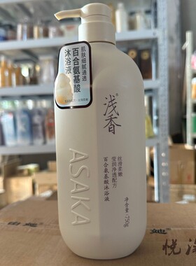 浅香百合氨基酸沐浴露