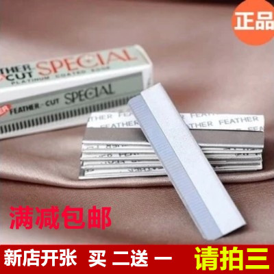 专用修眉刀片刮眉刀片10片套装女士刮眉毛化妆工具化妆师专用刀片