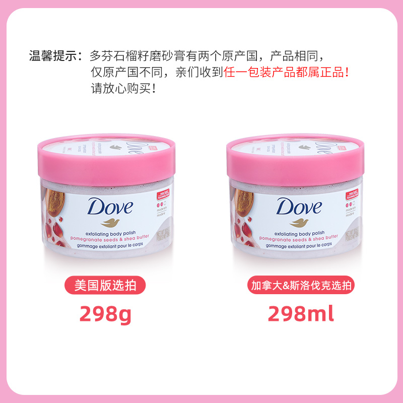 dove石榴籽油磨砂膏冰淇淋全身鸡皮 ecstorm海外身体磨砂膏/去角质膏