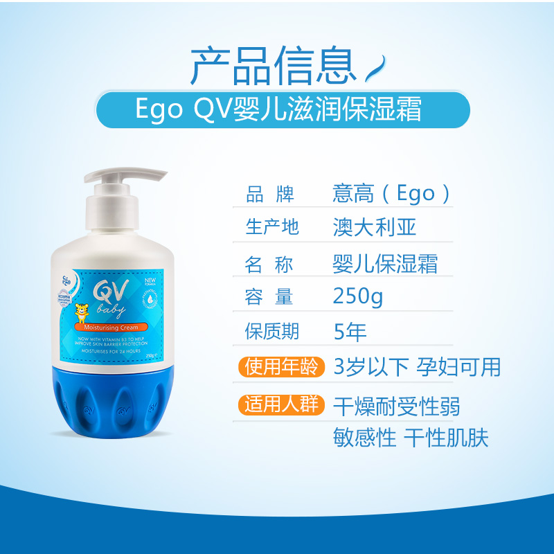 ecstorm海外旗舰店澳洲ego qv婴儿面霜250g 小老虎面霜新生婴幼儿润肤宝宝霜意高2