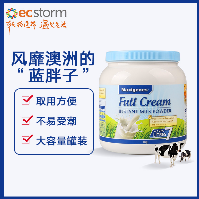 ecstorm海外旗舰店澳洲美可卓蓝胖子全脂牛奶粉1kg 学生儿童成人早餐原装进口奶粉0