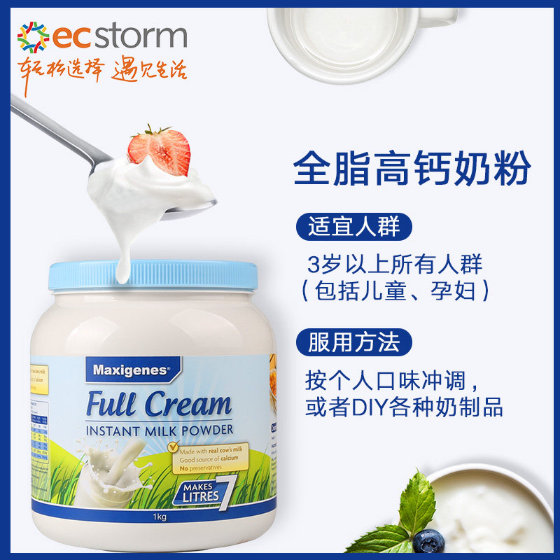  ecstorm海外成人奶粉