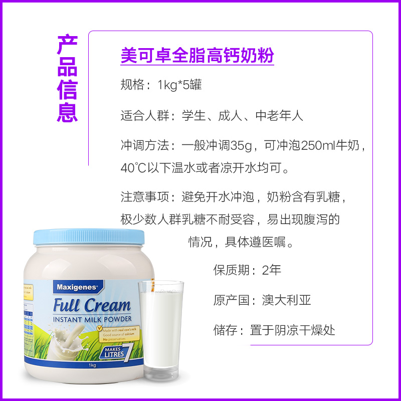 澳洲Maxigenes美可卓蓝胖子全脂高钙青中老年学生成人奶粉1KG*5罐 - 图2