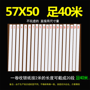 57X50热敏纸收银纸40米薄款超市打印纸无管芯58mm二维火美团外卖