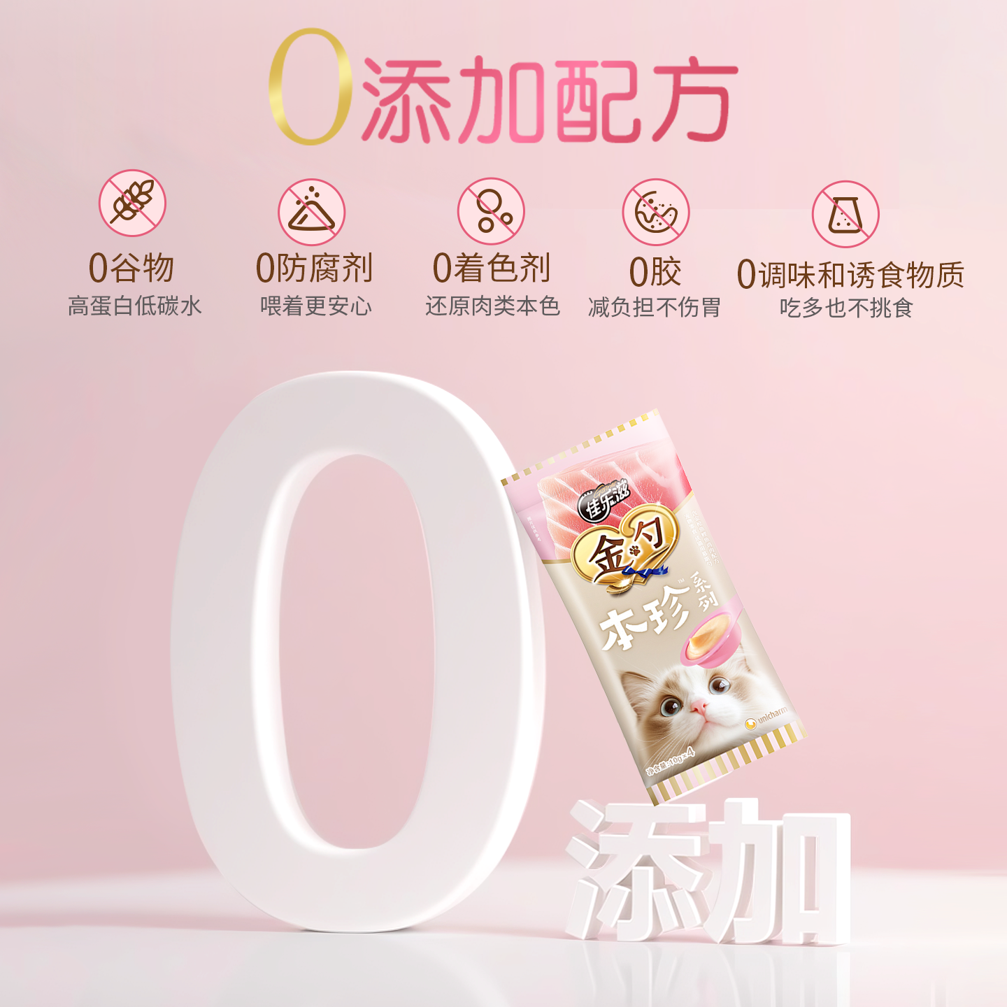 佳乐滋金勺慕斯勺本珍零添加系列羊奶金枪鱼猫咪零食进口猫条10包,淘宝优惠券,粉丝福利购,淘宝优惠卷