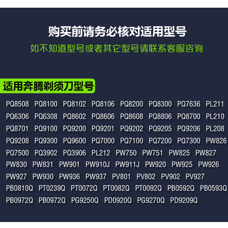 适用奔腾剃须刀刀头PW830 831 927 930 PB0972Q PQ9600刀片网配件 - 图0