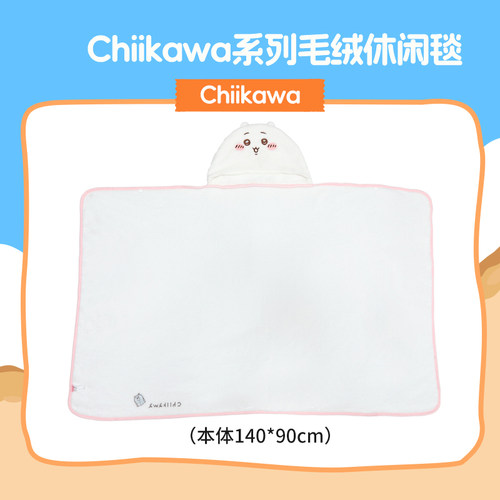 Chiikawa小八乌萨奇卡通可爱毛毯学生宿舍办公室空调毯午休盖毯 - 图0