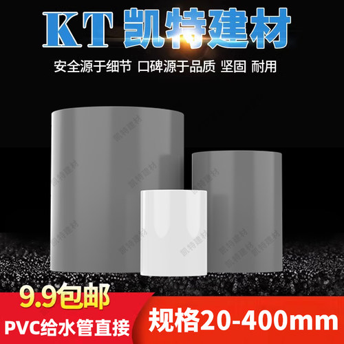 pvc给水管 直接 直通 管箍125 140 160 200 250 315 400接头白/灰 - 图1