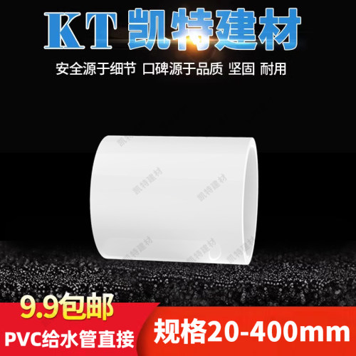 pvc给水管 直接 直通 管箍125 140 160 200 250 315 400接头白/灰 - 图2